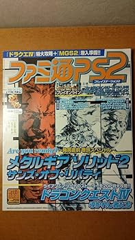 Amazon.co.jp: ファミ通PS2 2001年12月14日 114号 メタルギア